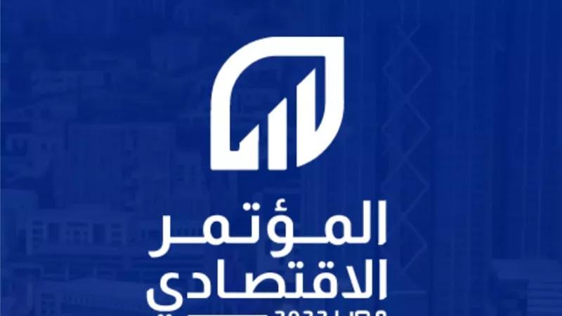 تفاصيل جلسات المؤتمر الاقتصادى 