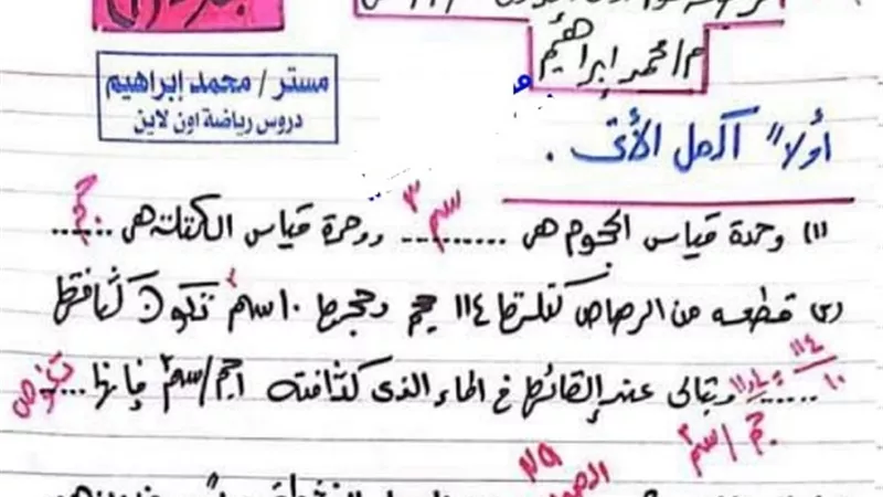 71 سؤالا فى العلوم لاولى اعدادى لن يخرج عنهم امتحان الشهر