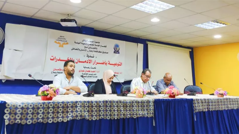 اضرار الادمان فى ندوه بتربية نوعية جنوب الوادى