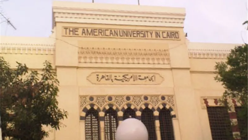 الجامعة الأمريكية بالقاهرة تطلق تخصصات فرعية جديدة