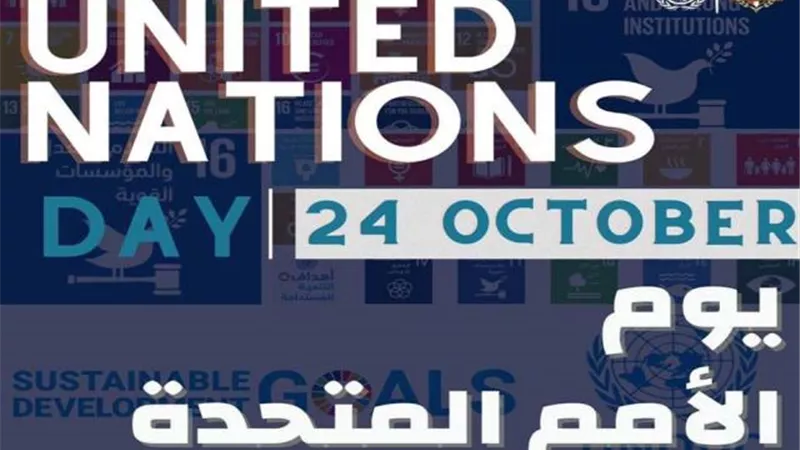 الرقابة الإدارية: نحتفي بشراكة مصر مع الأمم المتحدة