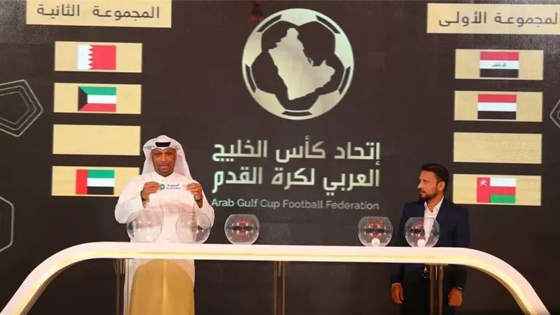 قرعة خليجي 25 بالبصرة تسفر عن مواجهات قوية بحضور رفيع المستوى