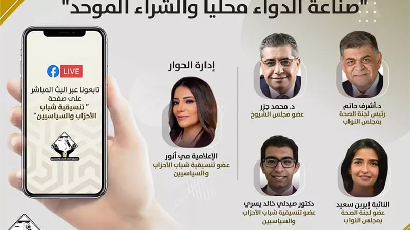 التنسيقية تفتح ملف صناعة الدواء محليا بين الحوافز والتحديات