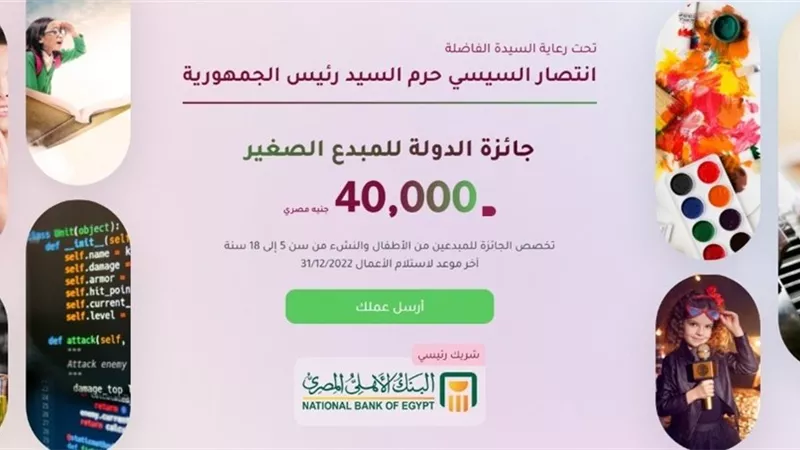 الشباب والرياضة تعلن عن جائزة الدولة للمبدع الصغير