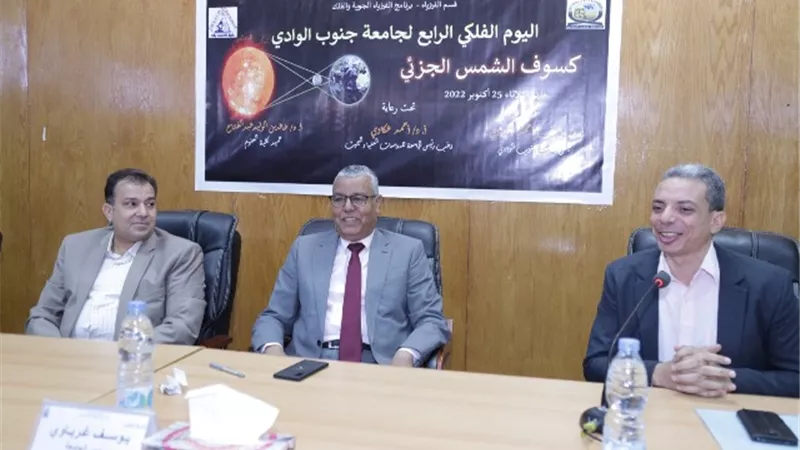 رئيس جامعة جنوب الوادى يشهد : فعاليات اليوم الفلكي الرابع