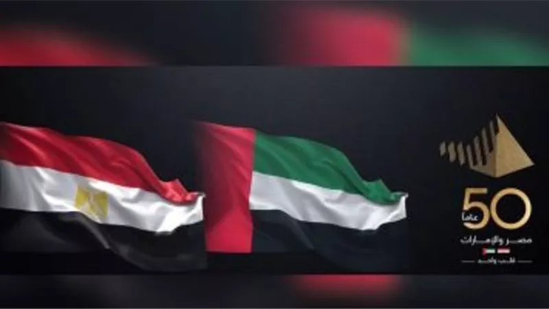 الرئيس: نحتفل اليوم بمناسبة غالية وعزيزة وهي مرور 50 عامًا على العلاقات المصرية الإماراتية
