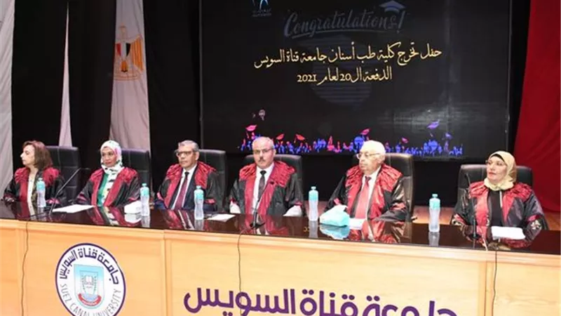 رئيس جامعة القناة يشهد حفل تخريج الدُفعه ال20 لكلية طب الأسنان