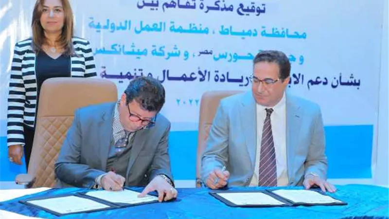 محافظ دمياط تشهد توقيع بروتوكول لتنمية المشروعات الصغيرة