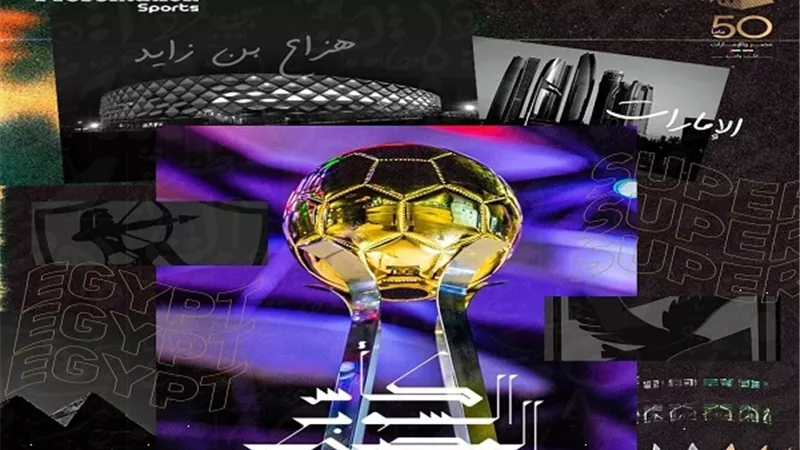بريزنتيشن تكشف عن شكل كأس السوبر