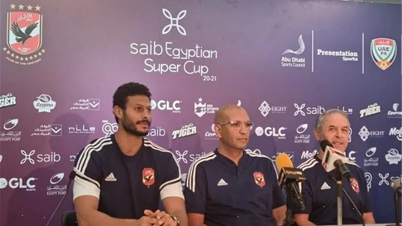 الشناوى: جاهزون للسوبر.. ونسعى للتتويج باللقب