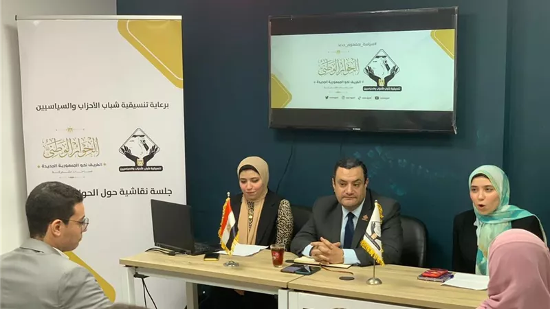 تنسيقيةالأحزاب تنظم جلسةنقاشيةمع طلاب جامعة القاهرة حول الحوارالوطني
