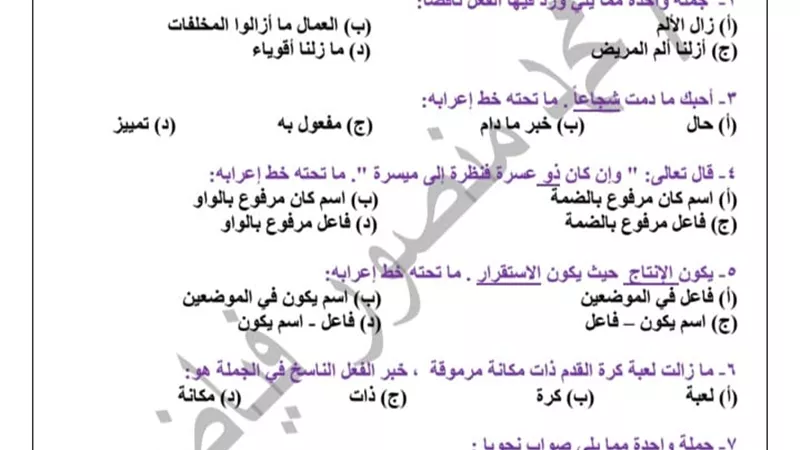 امتحان اكتوبر فى اللغة العربية للصف الاول الثانوى