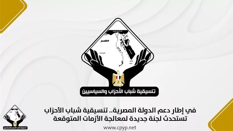 تنسيقية شباب الأحزاب والسياسيين تعلن استحداث لجنة 