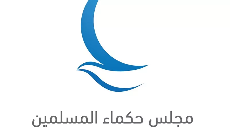 4نوفمبر .. مجلس حكماء المسلمين يعقد اجتماعه الدوري الـ ١٦ بمملكة