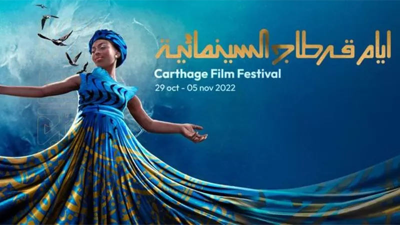 إفتتاح فعاليات مهرجان أيام قرطاج السينمائية .. اليوم