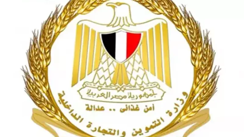 التموين: استقرار اسعار سلع نوفمبر واستمرار المنحة الاستثنائية