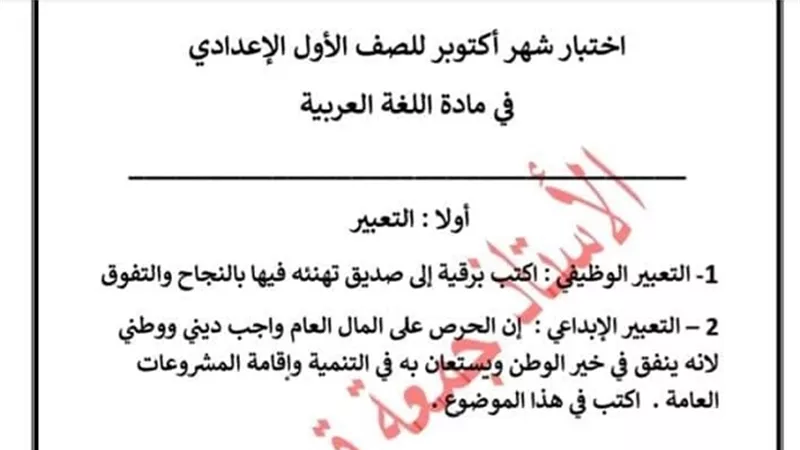 نموذج امتحان لغة عربية للصف الاول الاعدادى.. ما تفوتهوش