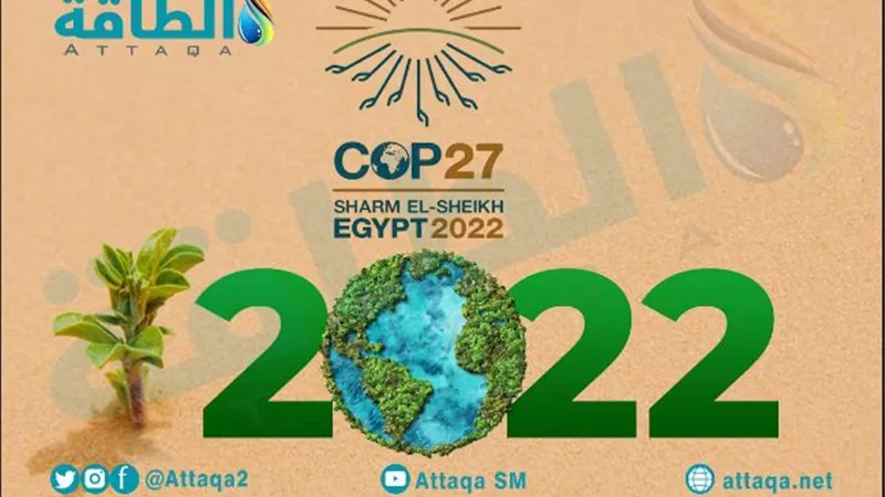 اهم تسعة أشخاص يشكلون أجندة المناخ فى مؤتمر المناخ COP 27