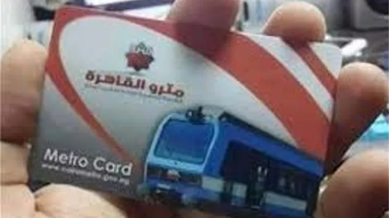 تفاصيل اشتراكات المترو المخفضة للموظفين والطلاب بالخط الثالث للمترو