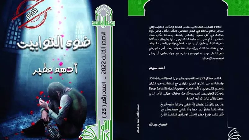 الأعلى للثقافة يصدر ديوان شعر 