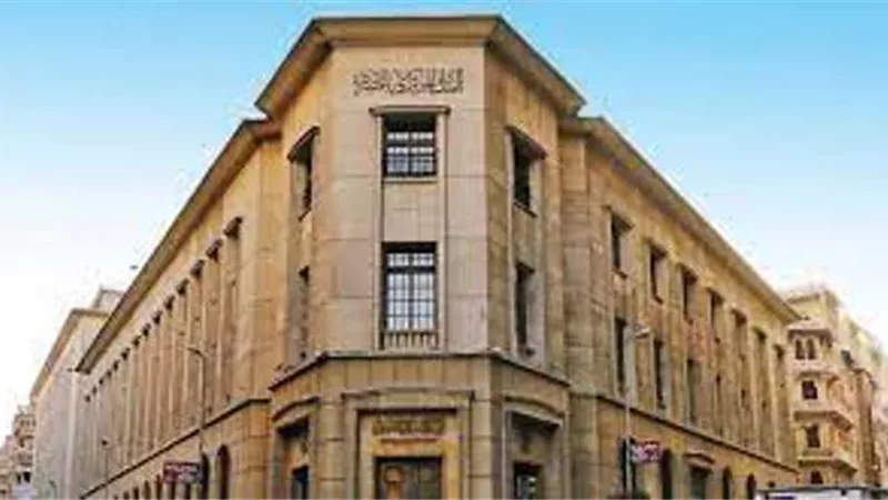 البنك المركزي يقرر إلغاء اجتماع لجنة السياسة النقدية الخميس المقبل