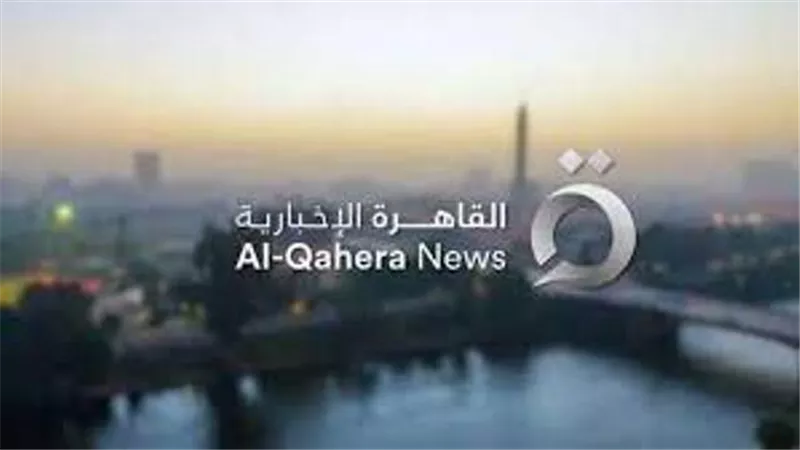 عاصمة الخبر.. انطلاق بث قناة القاهرة الاخبارية .. اعرف التردد