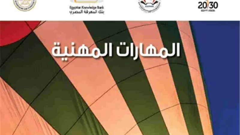 ملخص الوحدة الأولى من مادة المهارات المهنية للصف الرابع الابتدائي
