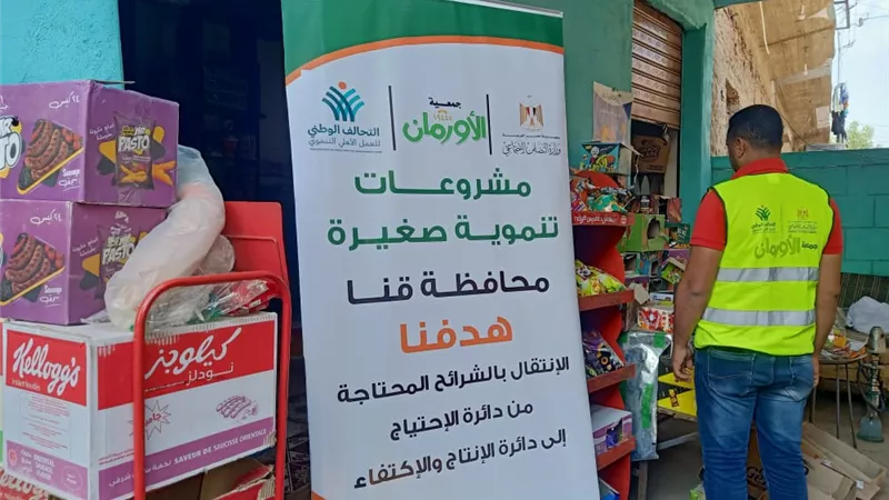 5 ملايين أسرة تدعمهم الأورمان من خلال التحالف الوطنى للعمل التنموي