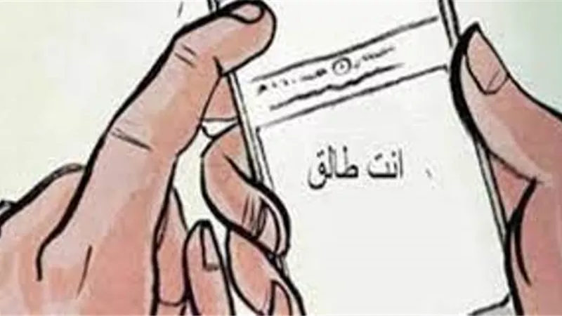 الطلاق الشفهي 
