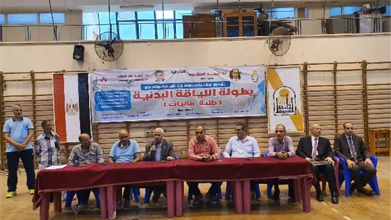 جامعة أسيوط تشهد حفل ختام بطولة اللياقة البدنية على مستوى الجامعة