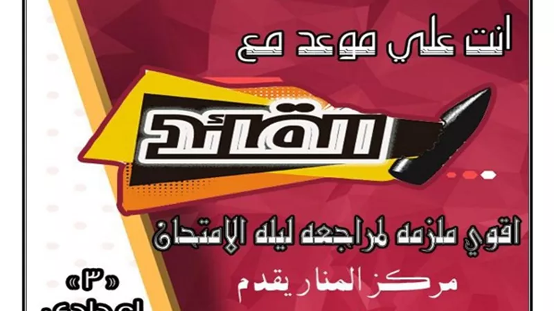 روشتة التفوق فى الجغرافيا للصف الثالث الاعدادى