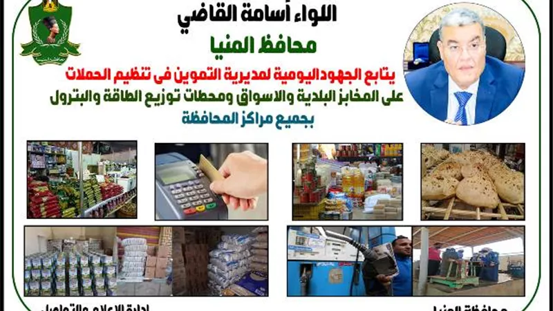 محافظ المنيا: 29 محضر مخالف خلال حملات تفتيشية بـ 3 مراكز