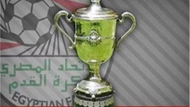 تعرف على مواعيد مؤجلات دور الـ 8 من كأس مصر