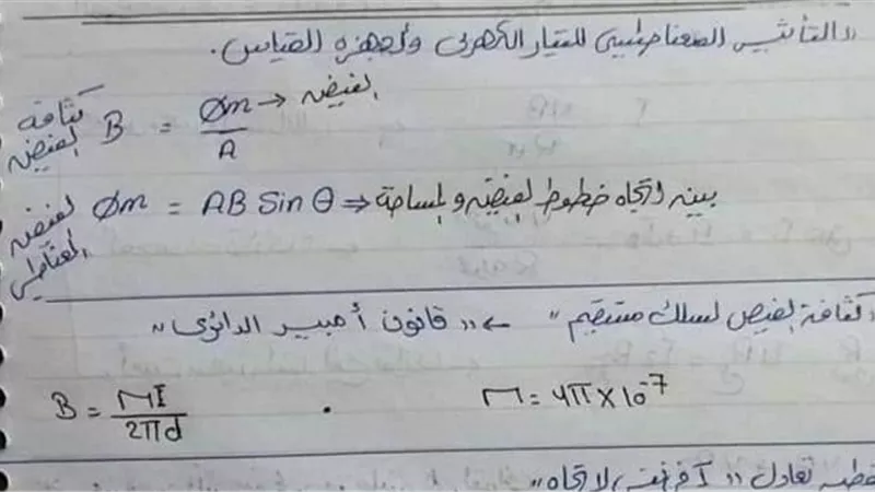 مراجعة فيزياء.. التأثير المغناطيسي للتيار الكهربي للثانوية العامة