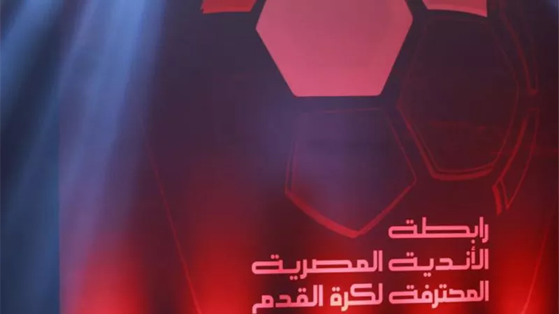 رابطة الأندية تحدد موعد بدء مباريات الكأس