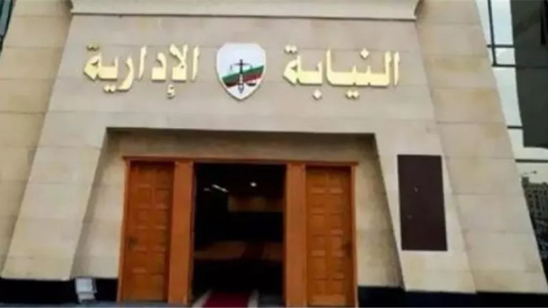 النيابة الإدارية تحيل المتورطين في حادث المؤسسة العقابية للأحداث بالمرج للمحاكمة العاجلة