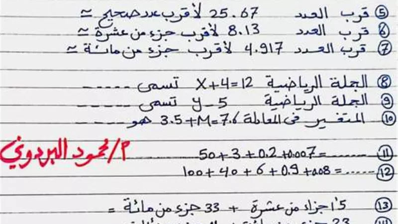 مراجعة الرياضيات للصف الخامس الابتدائى فى 3 ورقات