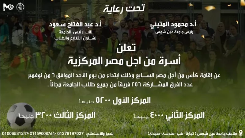 انطلاق بطولة كرة القدم الخماسية وتنس الطاولة بجامعة عين شمس..غداً