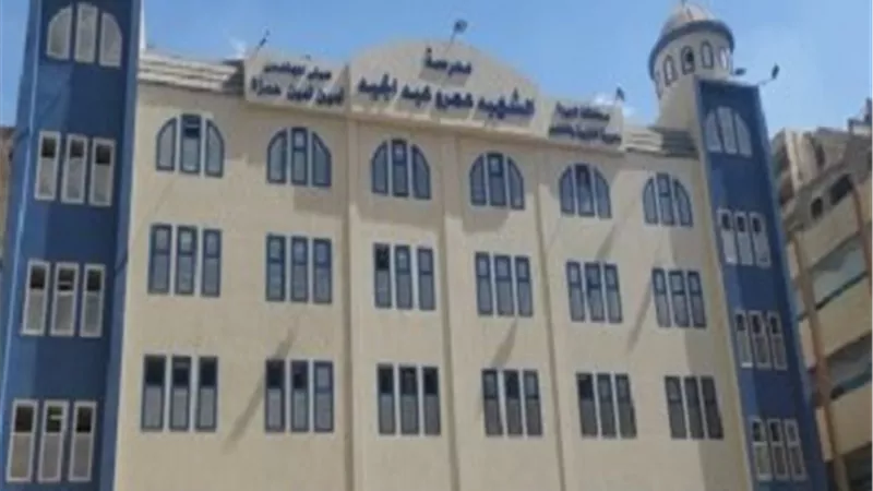 الجيزة تعلن تشغيل مدرسة الشهيد عمرو عبد الجيد..الثلاثاء