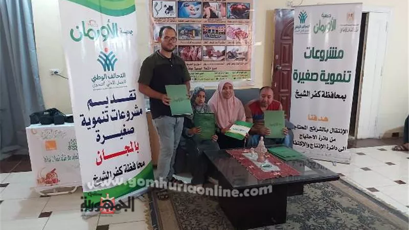 الاورمان تسلم 18 قرض حسن بقيمة 360 ألف جنيه لذوى الهمم بكفرالشيخ