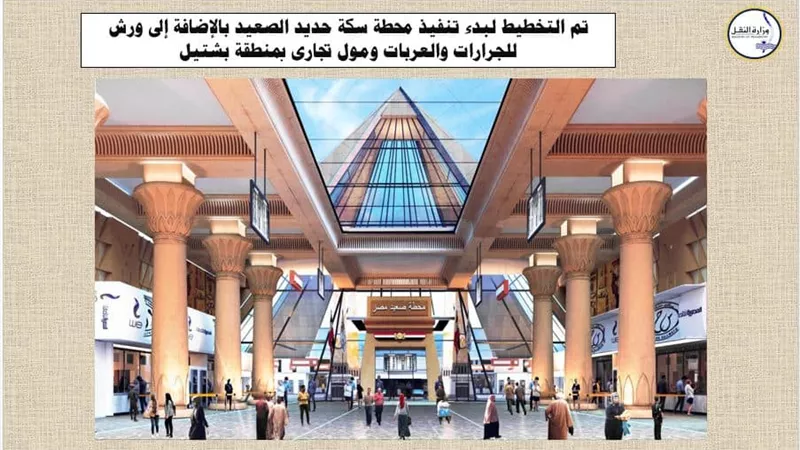 كامل الوزير: محطة بشتيل تبادلية بـ10 خطوط سكة حديد