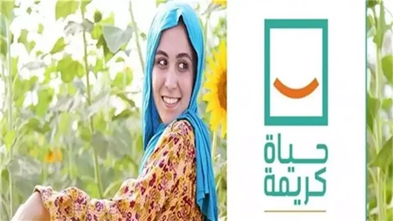 حياة كريمة تشارك في مهمة إنقاذ الأرض في قمة المناخ (COP27)