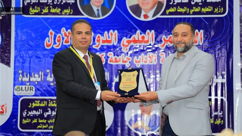 جامعة كفر الشيخ تعلن 14 توصية للمؤتمر الدولي الأول لكلية الآداب