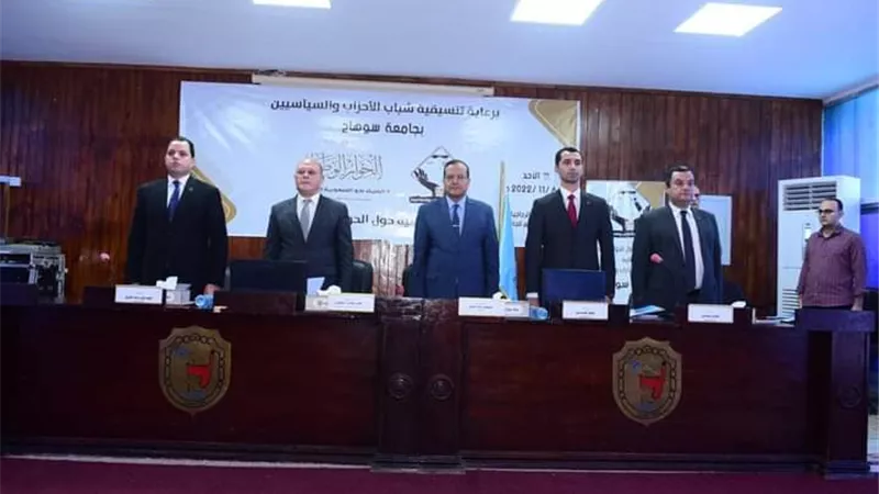 جامعة سوهاج يشهد فعاليات جلسة الحوار الوطني لتنسيقية شباب الأحزاب