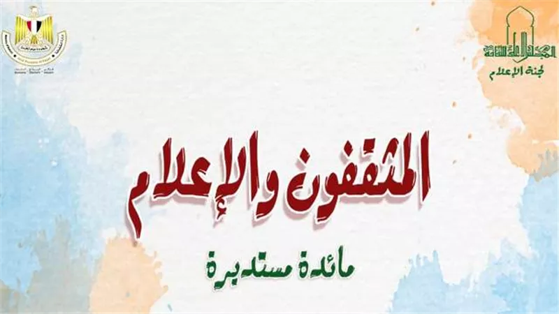 مائدة مستديرة 