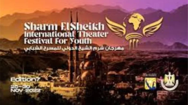 تعرف على القائمة القصيرة لمهرجان شرم الشيخ الدولي - تفاصيل