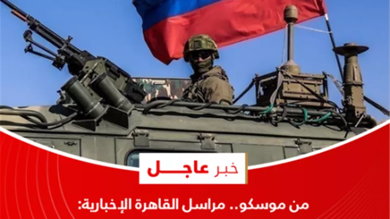 الشارع الروسي يعرب عن أمله بتحقق مبادرة الرئيس المصري لإنهاء الأزمة