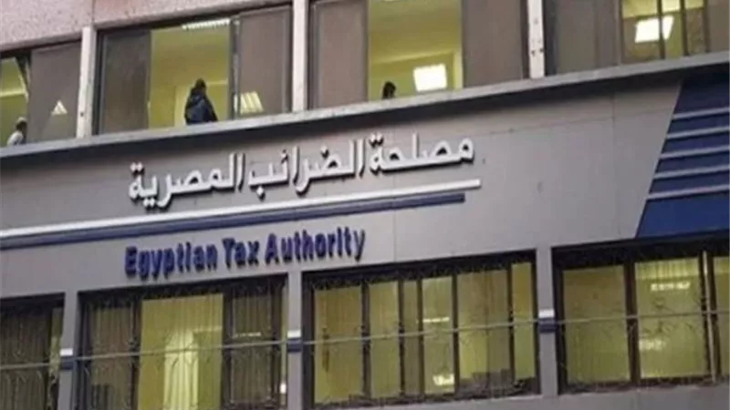 الضرائب:تطبيق المرحلة الأخيرة لمنظومة الفاتورة الإلكترونية ١٥ نوفمبر