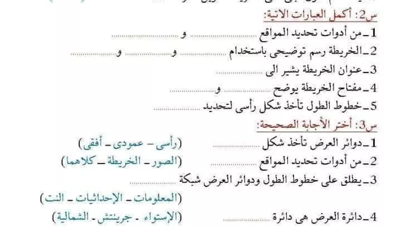 مراجعة الدراسات الاجتماعية للصف الرابع الابتدائى