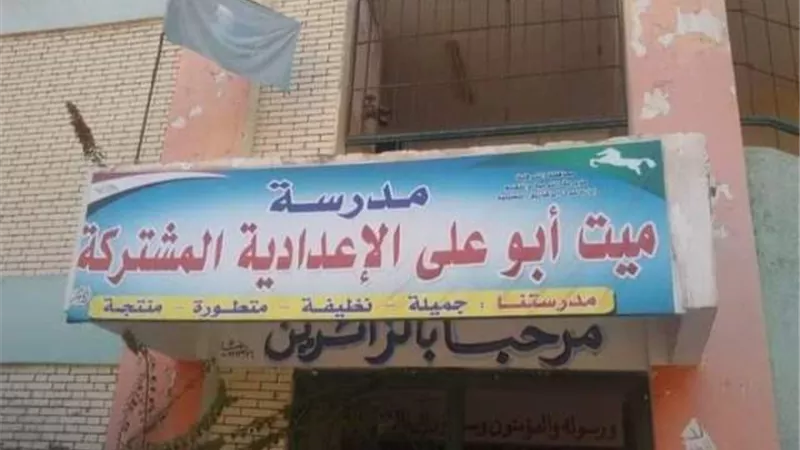 لاشين يتفقد عددا من مدارس إدارة شرق الزقازيق التعليمية